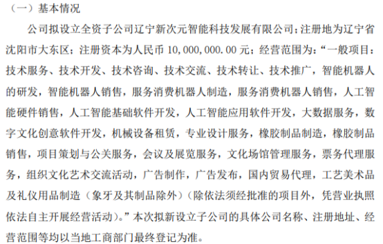 蒂艾斯投資千萬設(shè)立新公司，深耕數(shù)字文化創(chuàng)意軟件開發(fā)